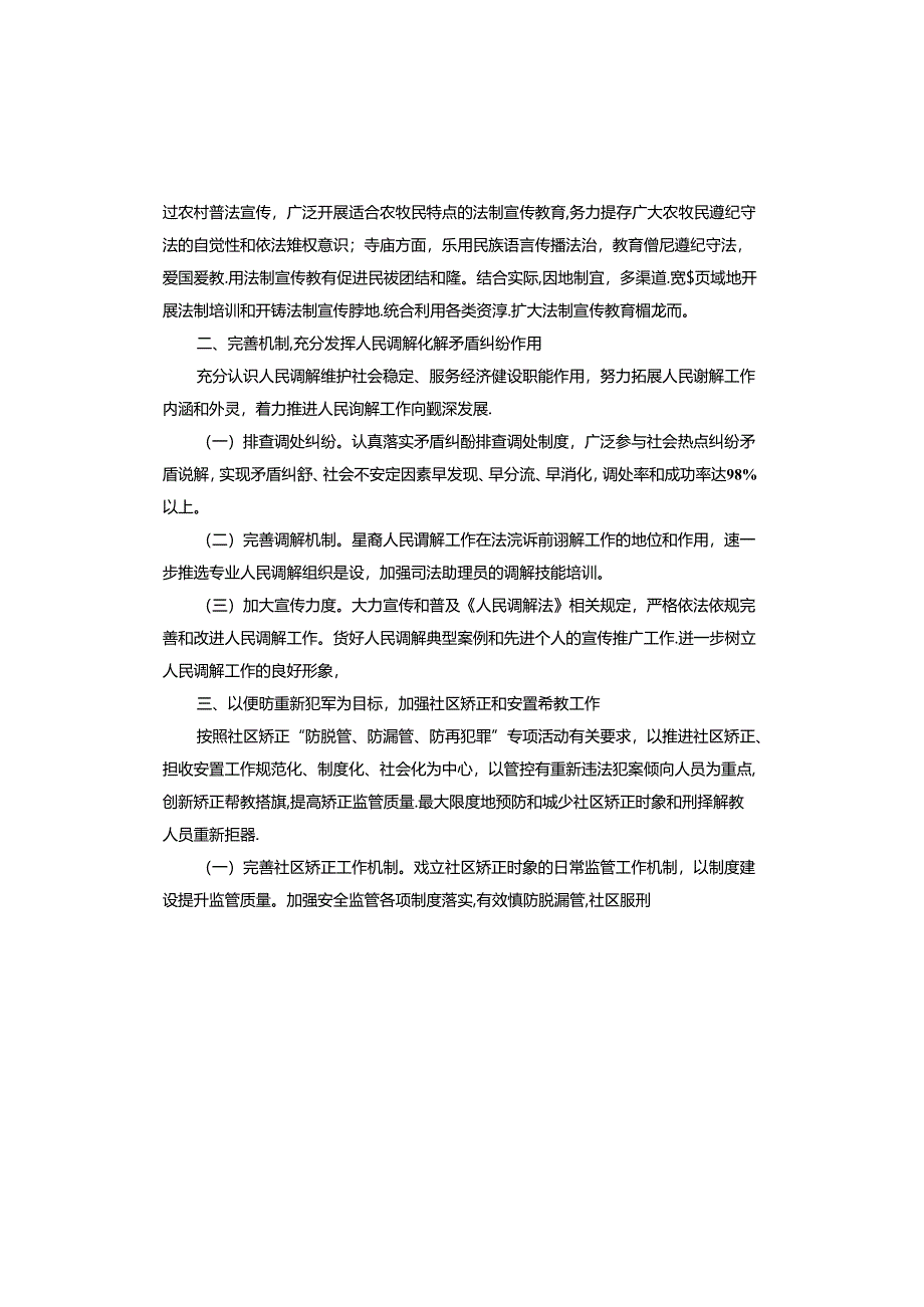 八小时之外自查报告.docx_第2页