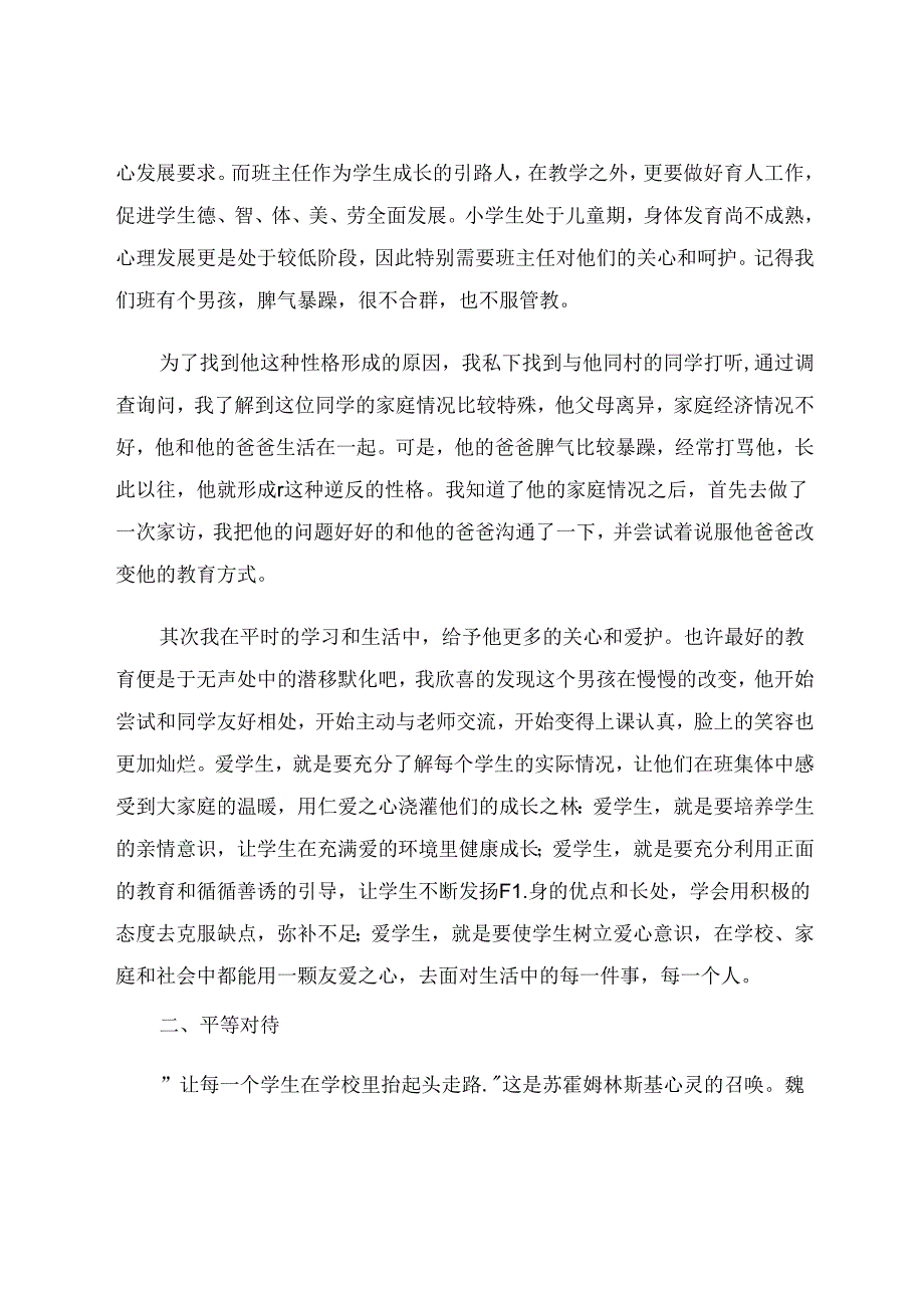 班级管理经验点滴之谈.docx_第2页