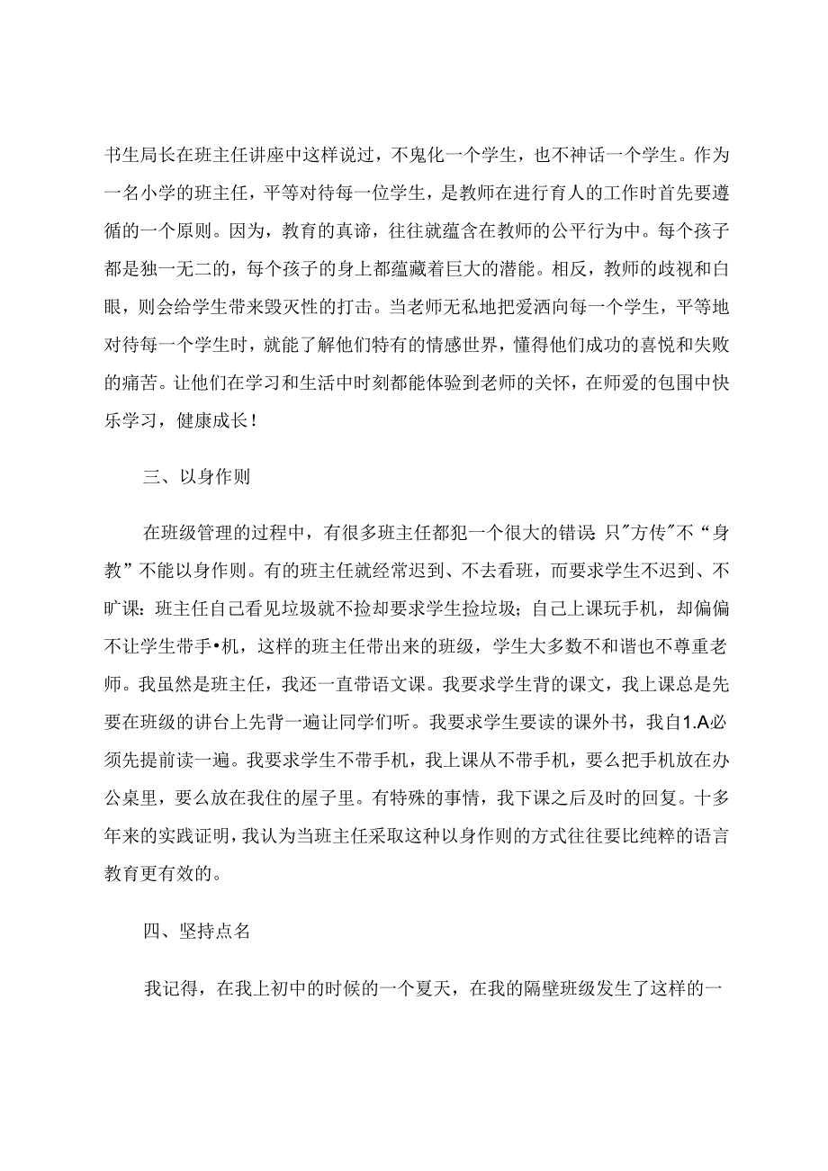 班级管理经验点滴之谈.docx_第3页