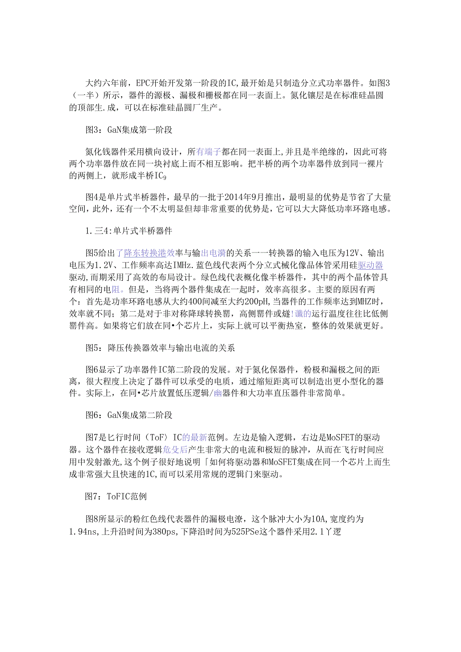 硅基氮化镓IC是如何制成的？重新定义电源转换.docx_第2页