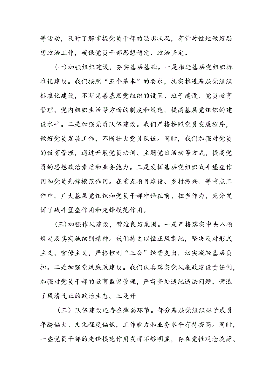 在市局下半年党建工作推进会上的讲话.docx_第2页