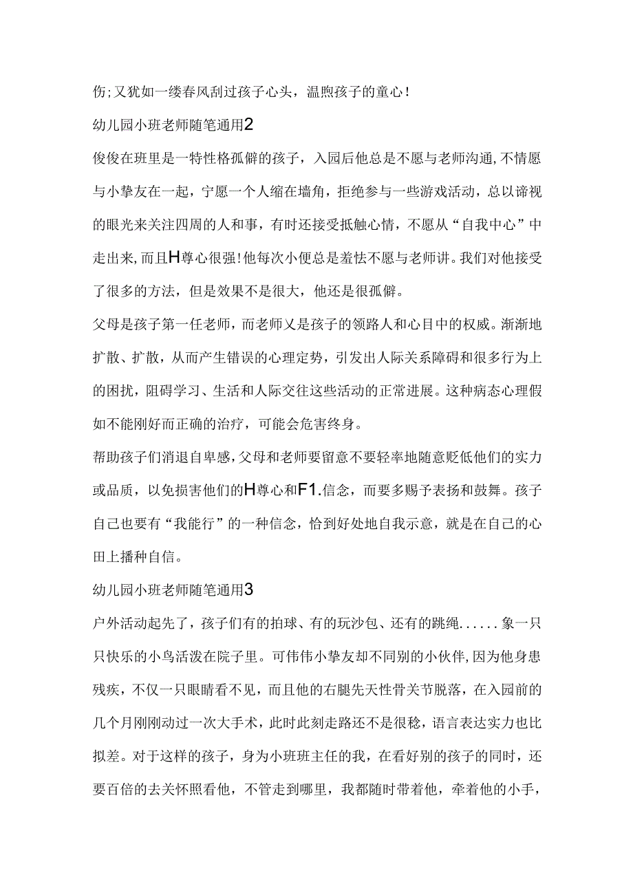 幼儿园小班教师随笔通用.docx_第2页