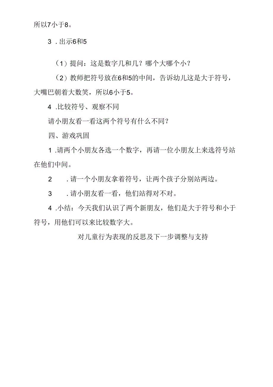 共同性教学活动设计科学领域《比大小》.docx_第2页