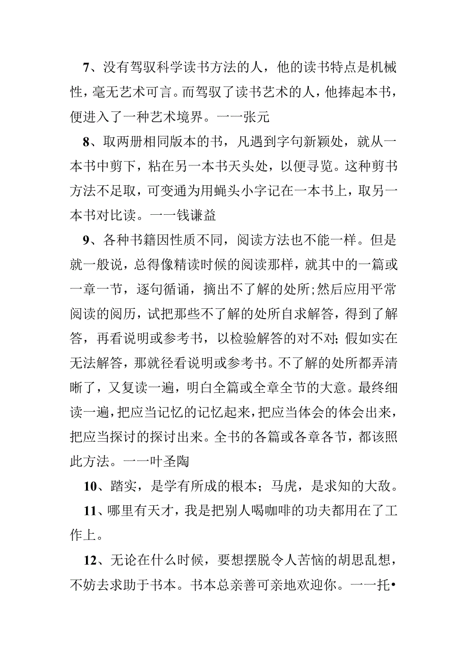 常用读书名人名言摘录.docx_第2页