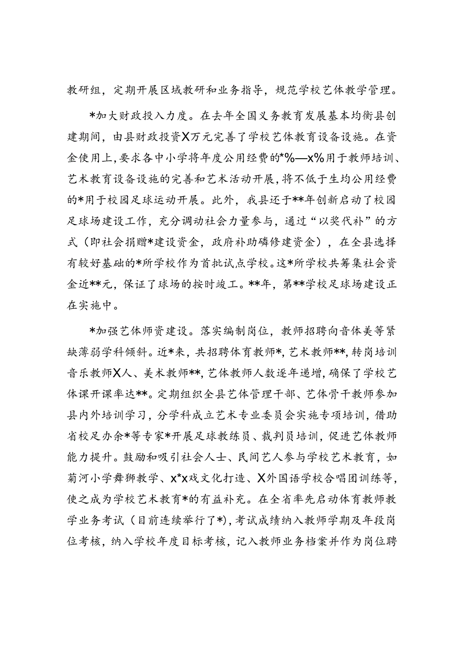 艺体教育工作情况汇报.docx_第2页