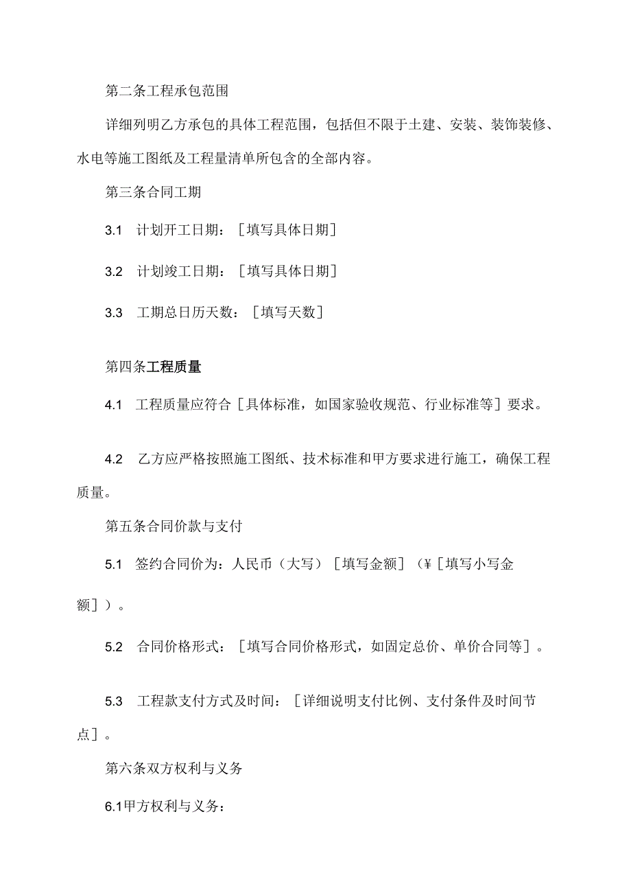 市政工程合同通用模板.docx_第2页