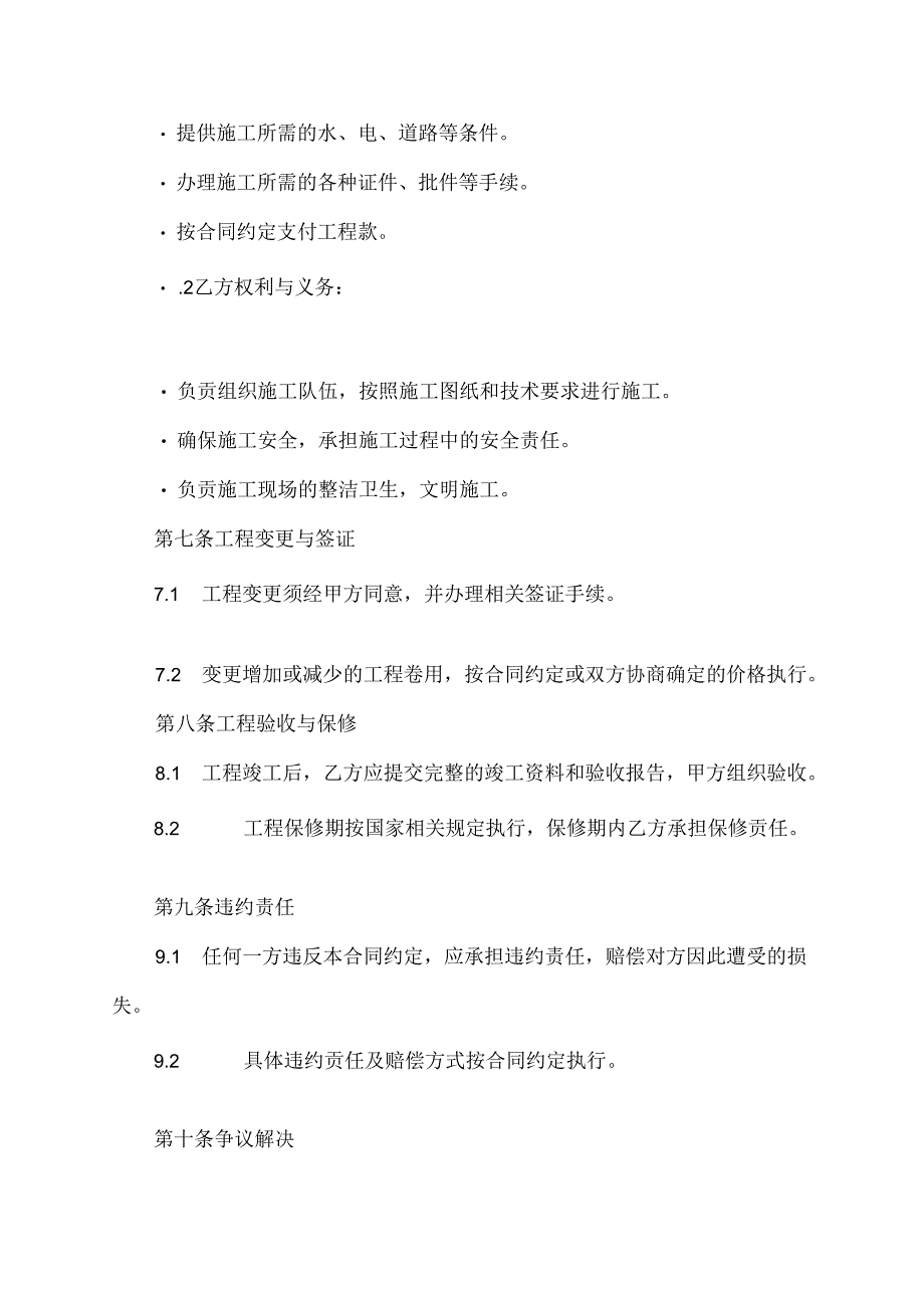 市政工程合同通用模板.docx_第3页