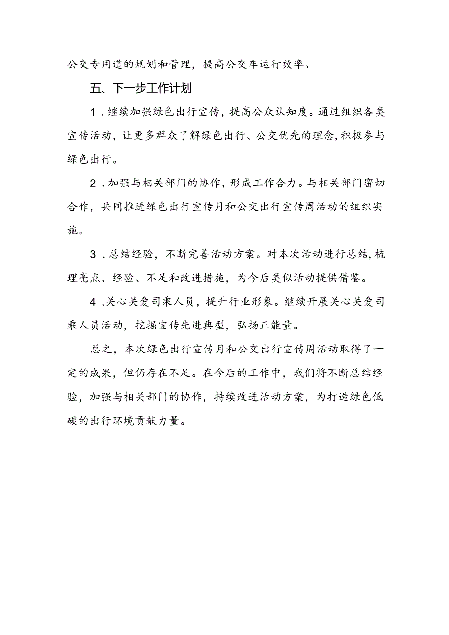 交管部门关于开展2024年绿色出行宣传月和公交出行宣传周活动总结.docx_第3页