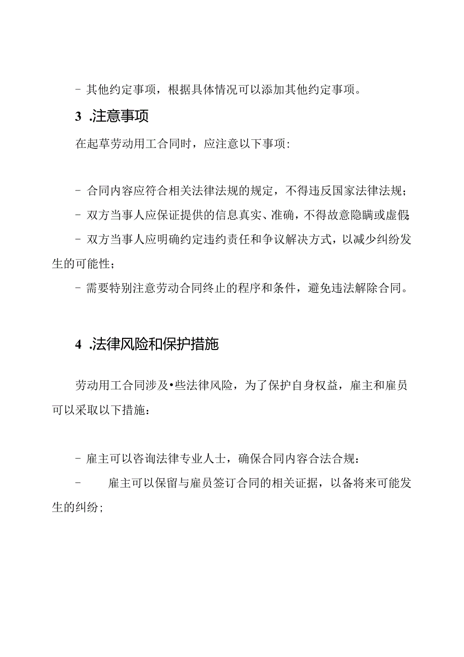 劳动用工合同一览.docx_第2页