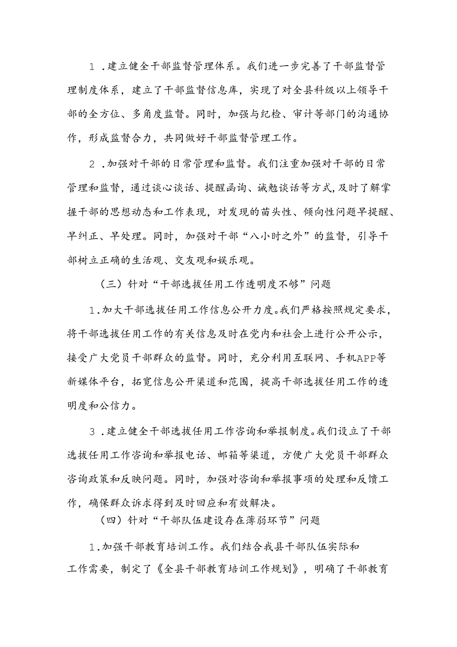 某县委组织部关于巡察反馈选人用人工作整改情况的报告.docx_第3页