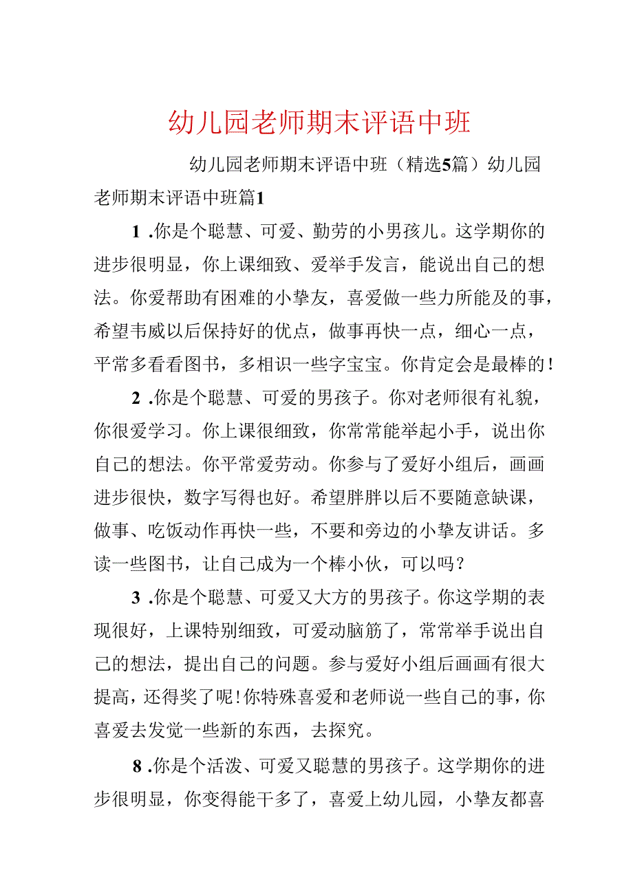 幼儿园教师期末评语中班.docx_第1页