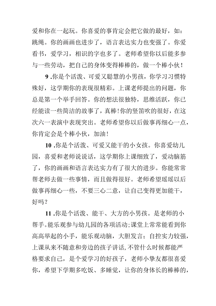 幼儿园教师期末评语中班.docx_第2页