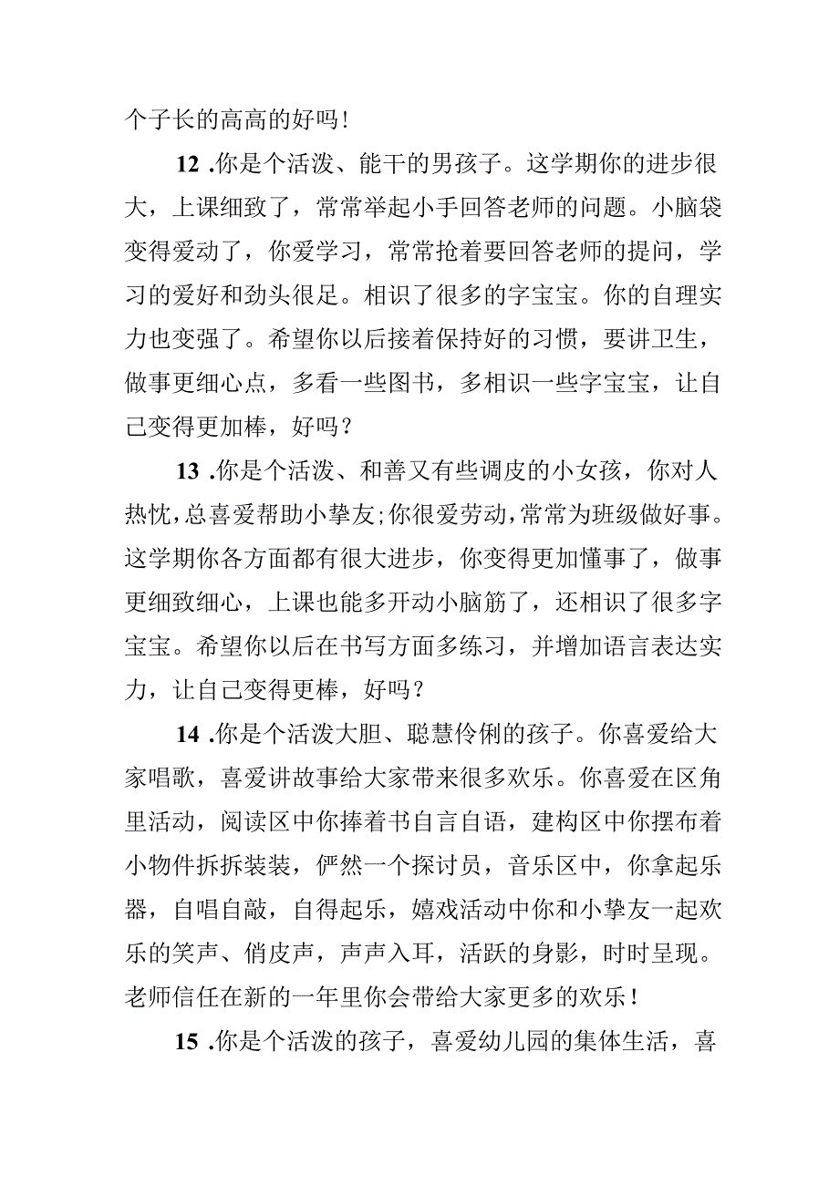 幼儿园教师期末评语中班.docx_第3页