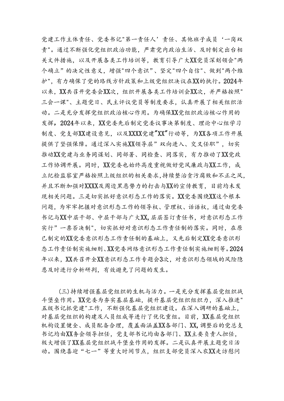 X党委（党组）书记2024-2025年度抓党建工作述职报告.docx_第2页