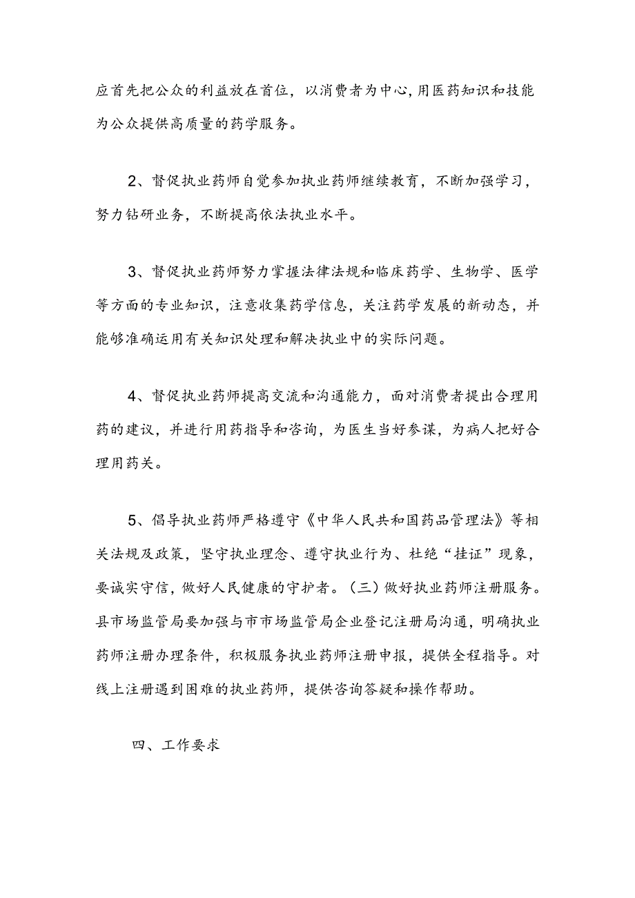 进一步强化执业药师服务能力的实施方案.docx_第3页