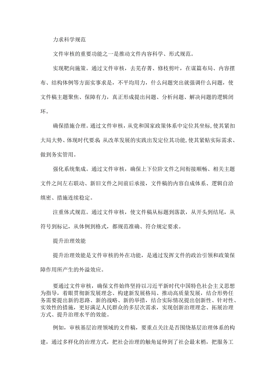 文件审核的功能有哪些.docx_第2页