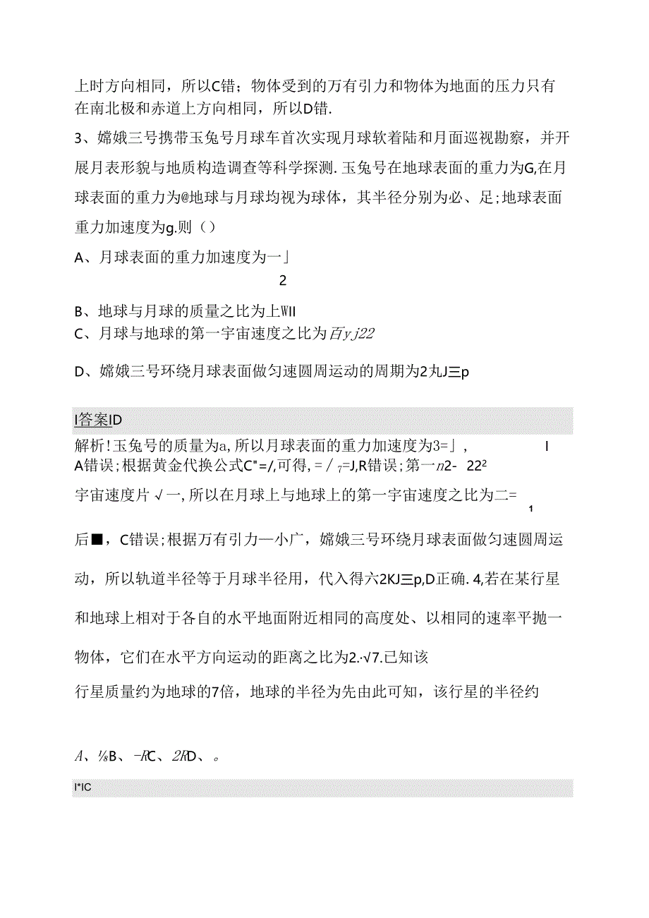 考点规范练万有引力定律及其应用测试题.docx_第2页