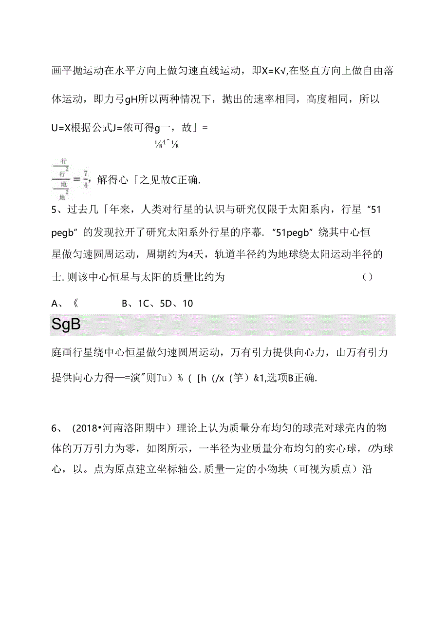 考点规范练万有引力定律及其应用测试题.docx_第3页