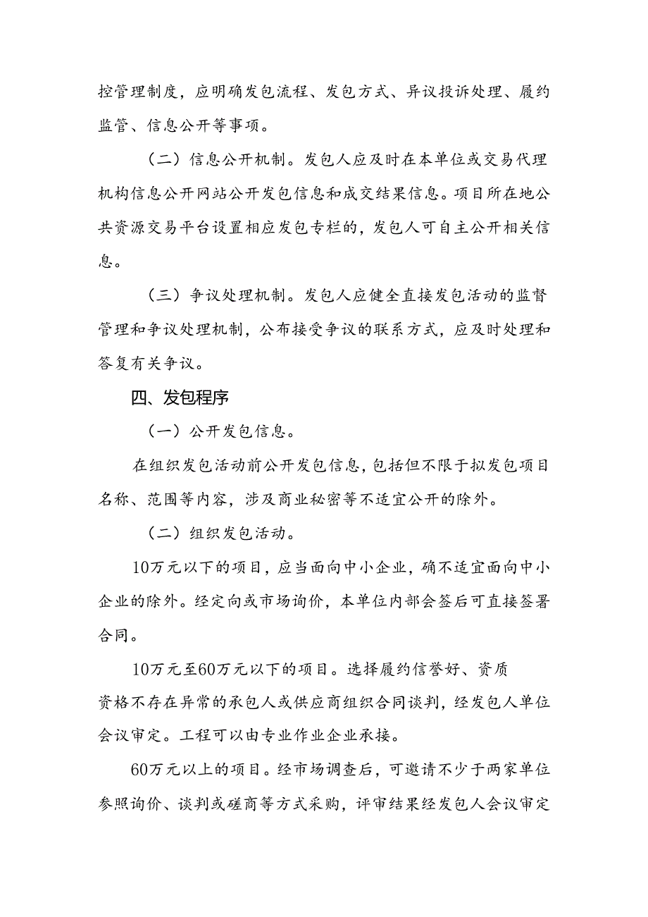 安徽省规模标准以下房屋建筑和市政基础设施工程项目发包工作指引.docx_第2页