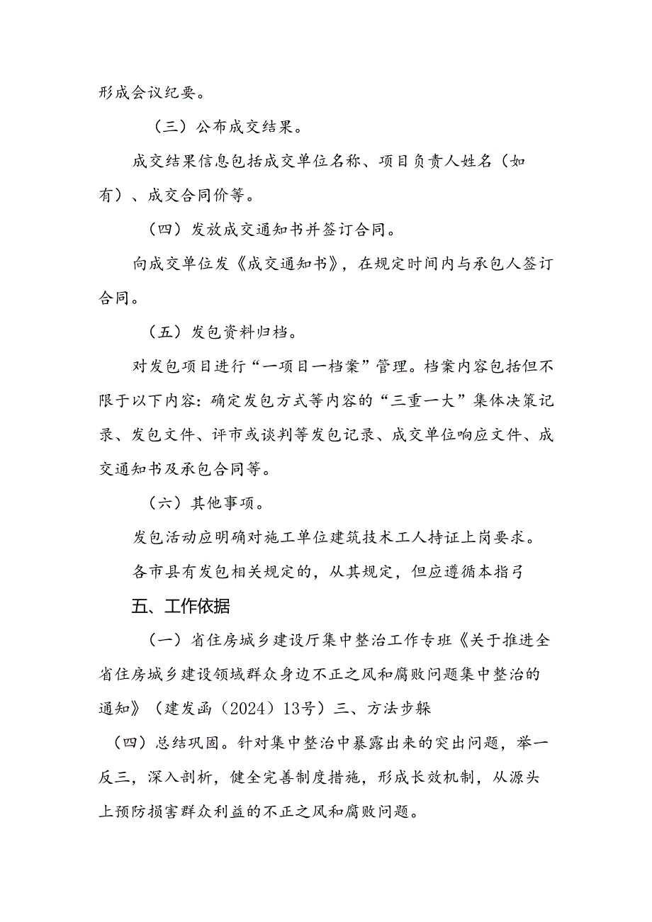 安徽省规模标准以下房屋建筑和市政基础设施工程项目发包工作指引.docx_第3页