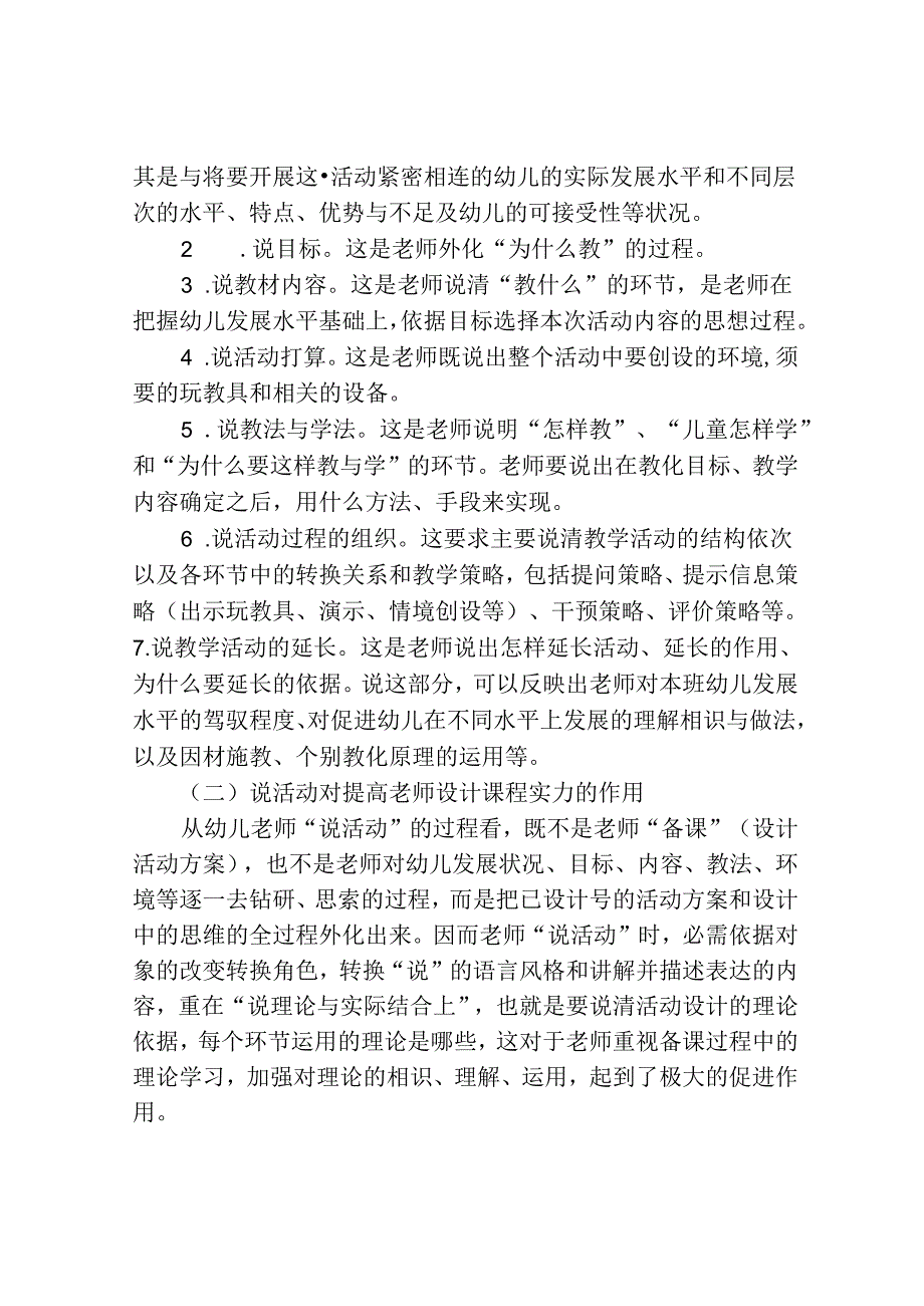 幼儿园教师如何与幼儿沟通.docx_第2页