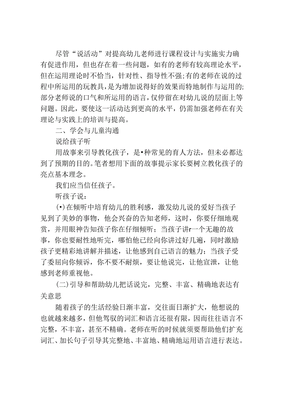 幼儿园教师如何与幼儿沟通.docx_第3页