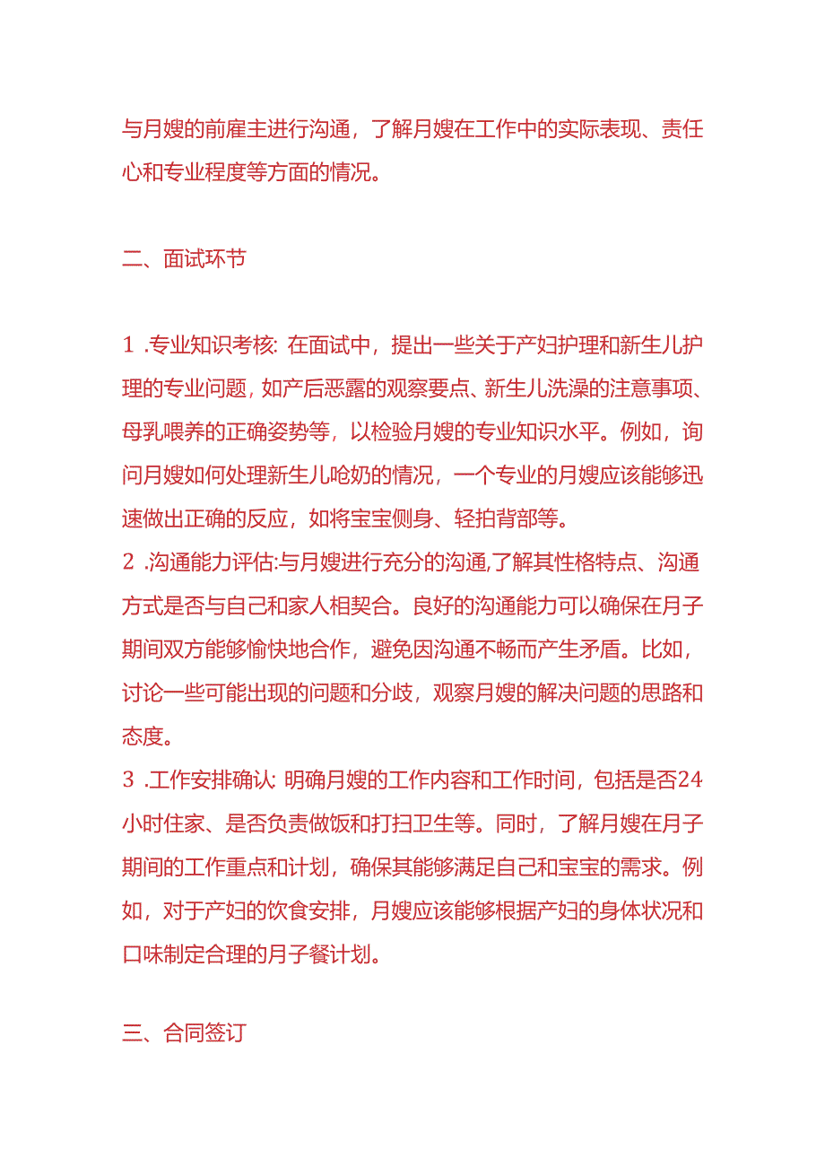 企业管理-雇主请月嫂时需要注意的事项.docx_第2页