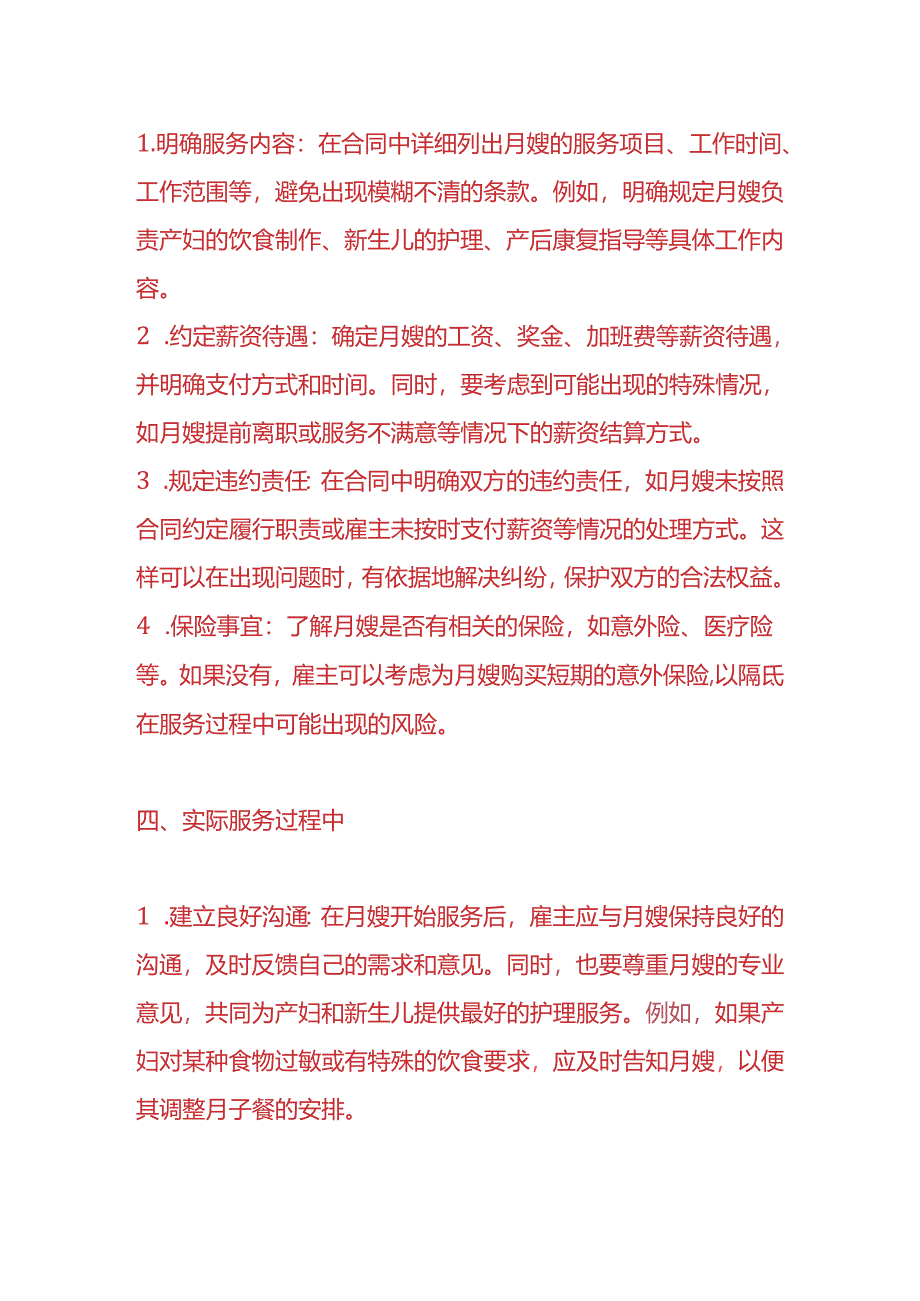 企业管理-雇主请月嫂时需要注意的事项.docx_第3页