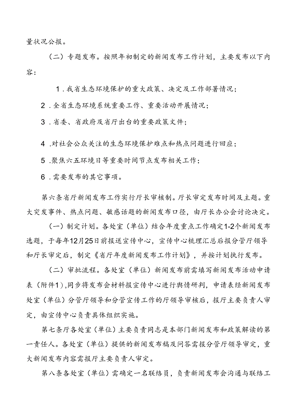 吉林省生态环境厅新闻发布工作制度.docx_第2页