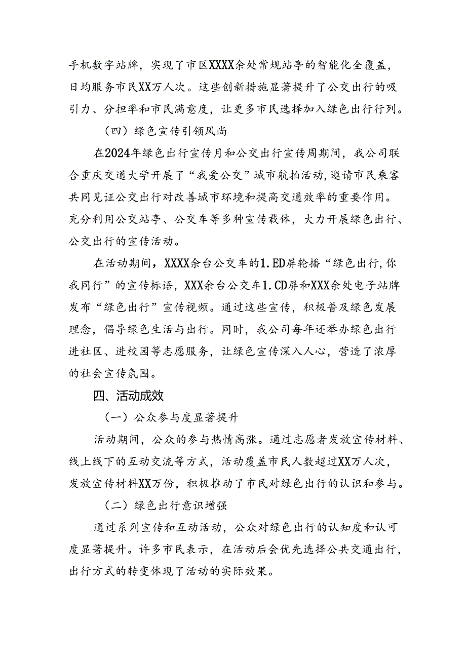 公交公司开展2024年绿色出行宣传月和公交出行宣传周活动的情况总结3篇.docx_第3页