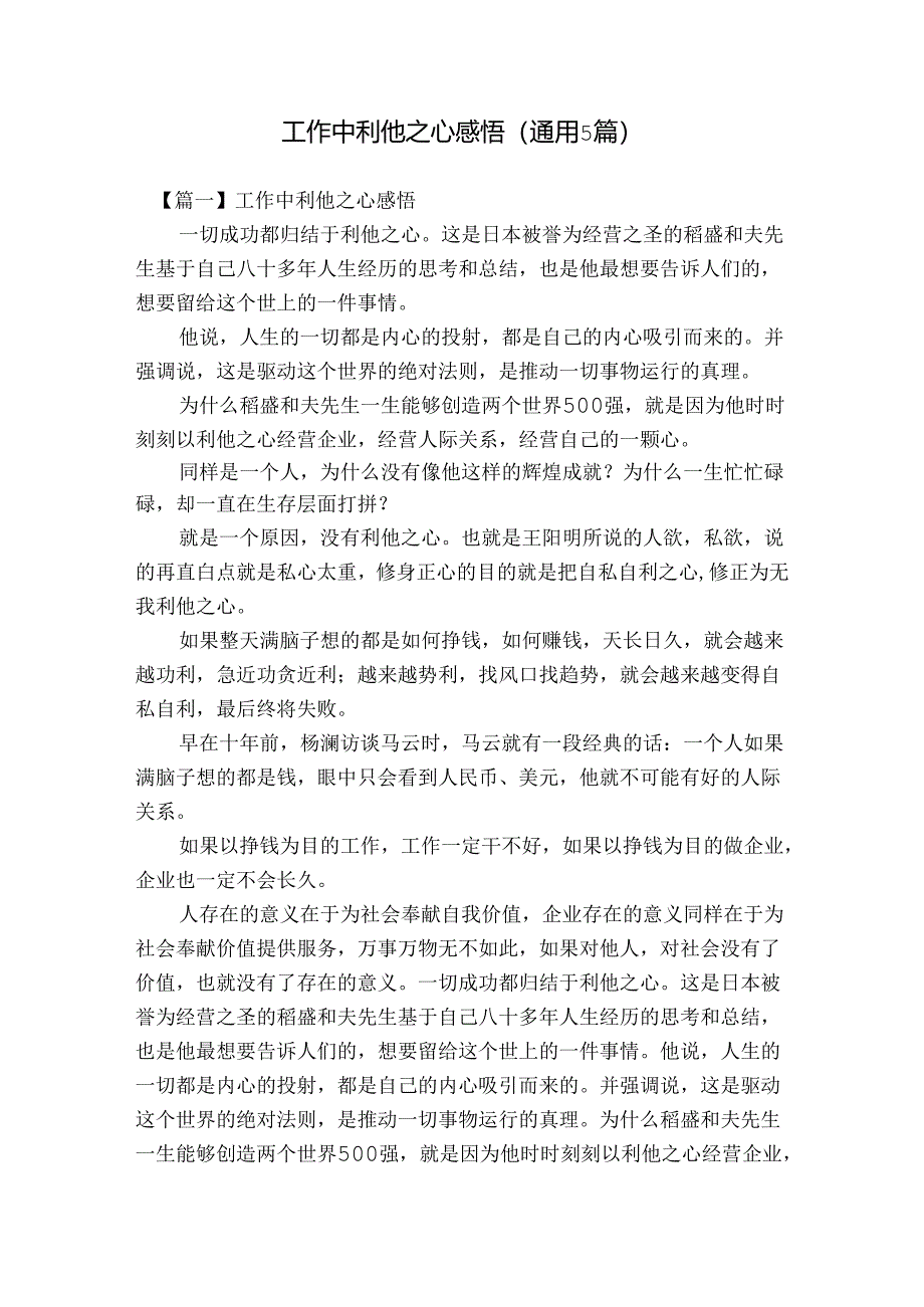 工作中利他之心感悟(通用5篇).docx_第1页