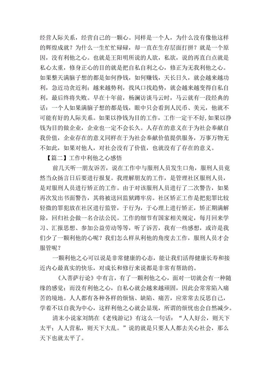 工作中利他之心感悟(通用5篇).docx_第2页