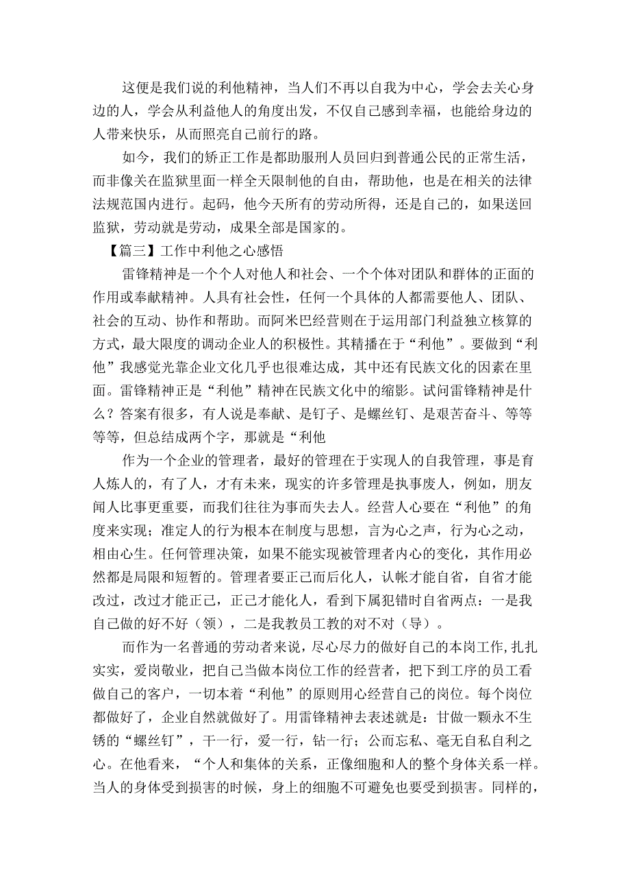 工作中利他之心感悟(通用5篇).docx_第3页