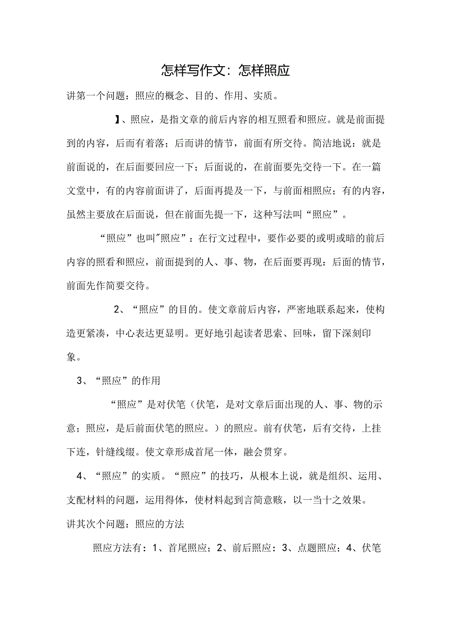 怎样用照应.docx_第1页