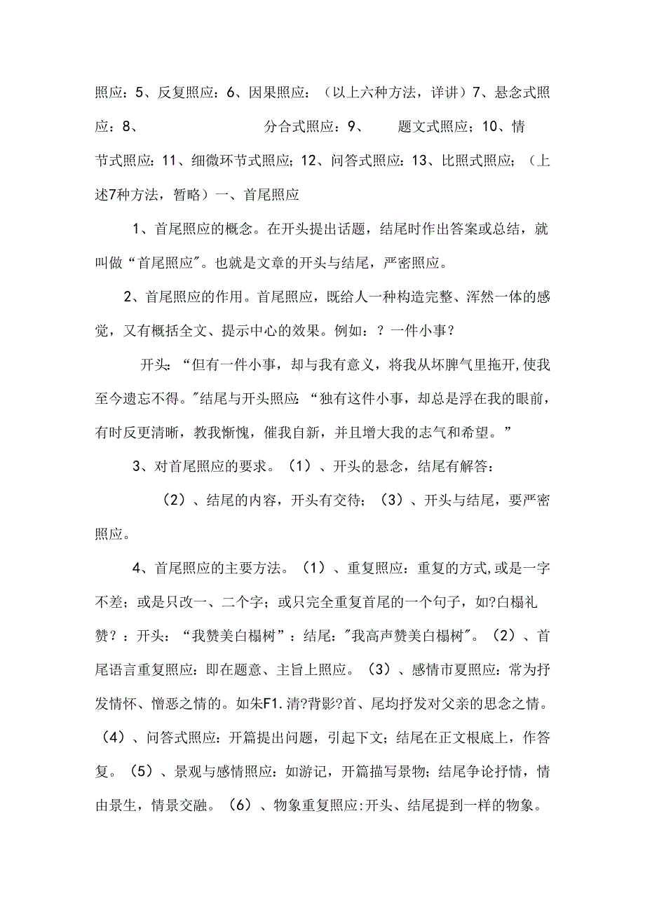 怎样用照应.docx_第2页