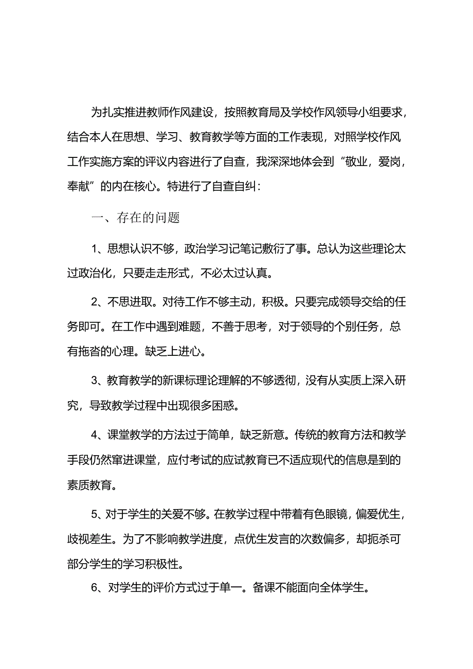 2024年党的主题教育组织生活会发言六篇.docx_第1页