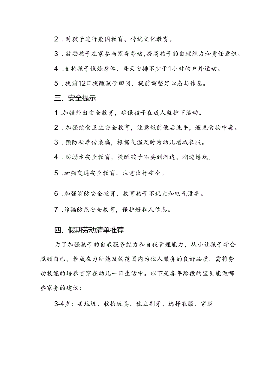 4篇幼儿园2024年国庆节放假通知及假期安全告家长书.docx_第2页