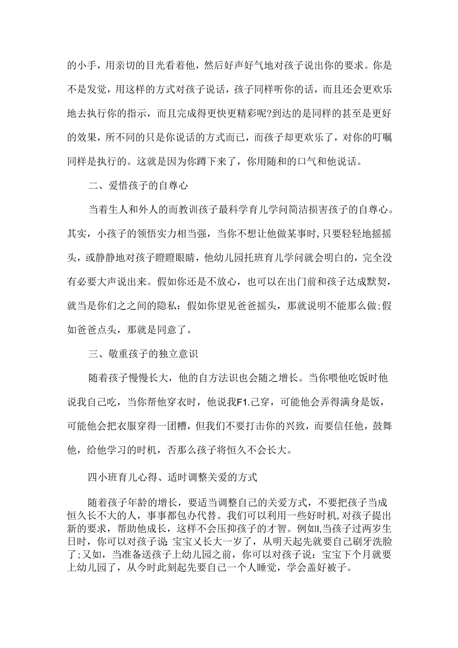 幼儿园小班教师育儿心得.docx_第2页