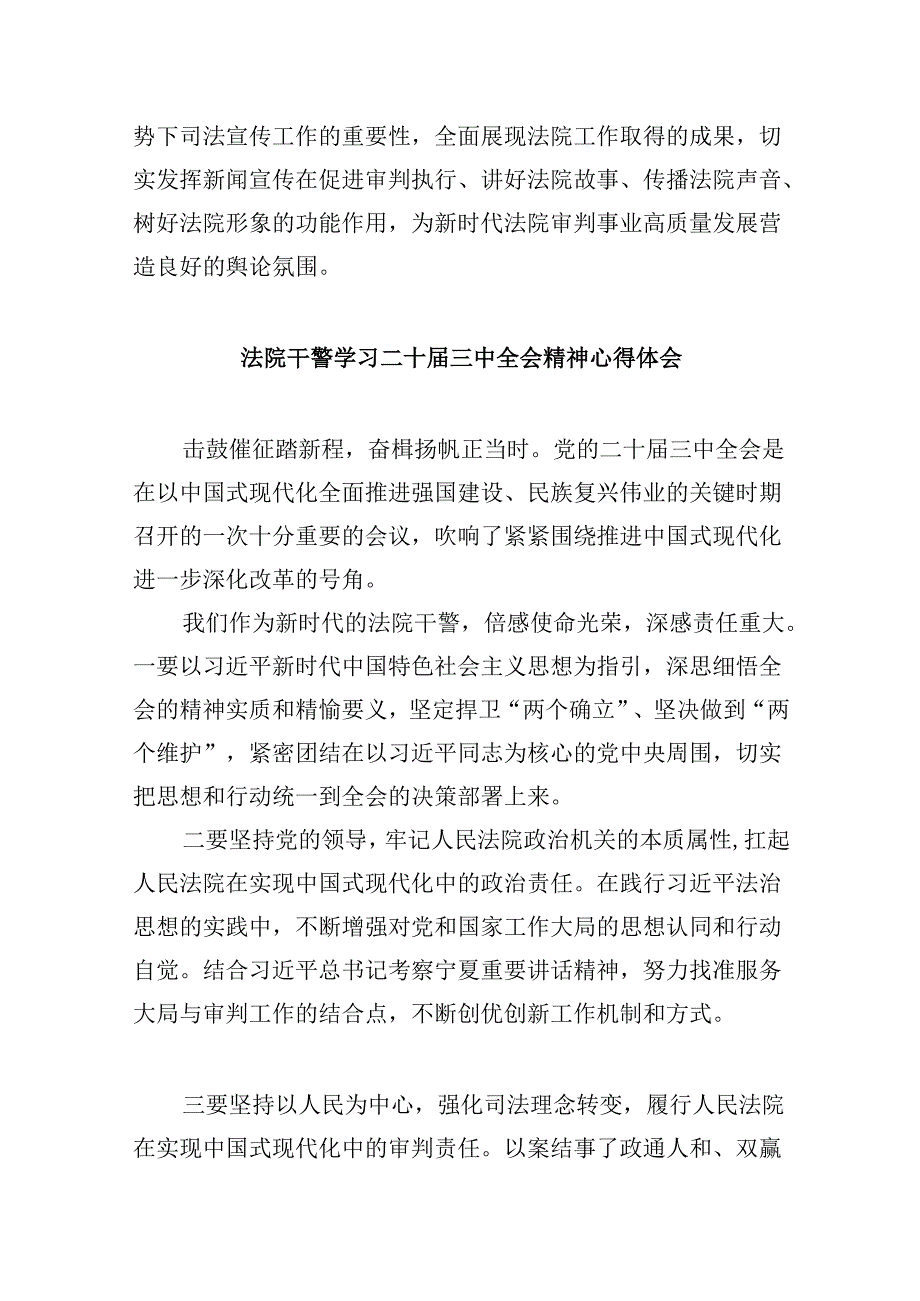 （12篇）法院干警学习贯彻党的二十届三中全会精神专题研讨发言（精选）.docx_第3页