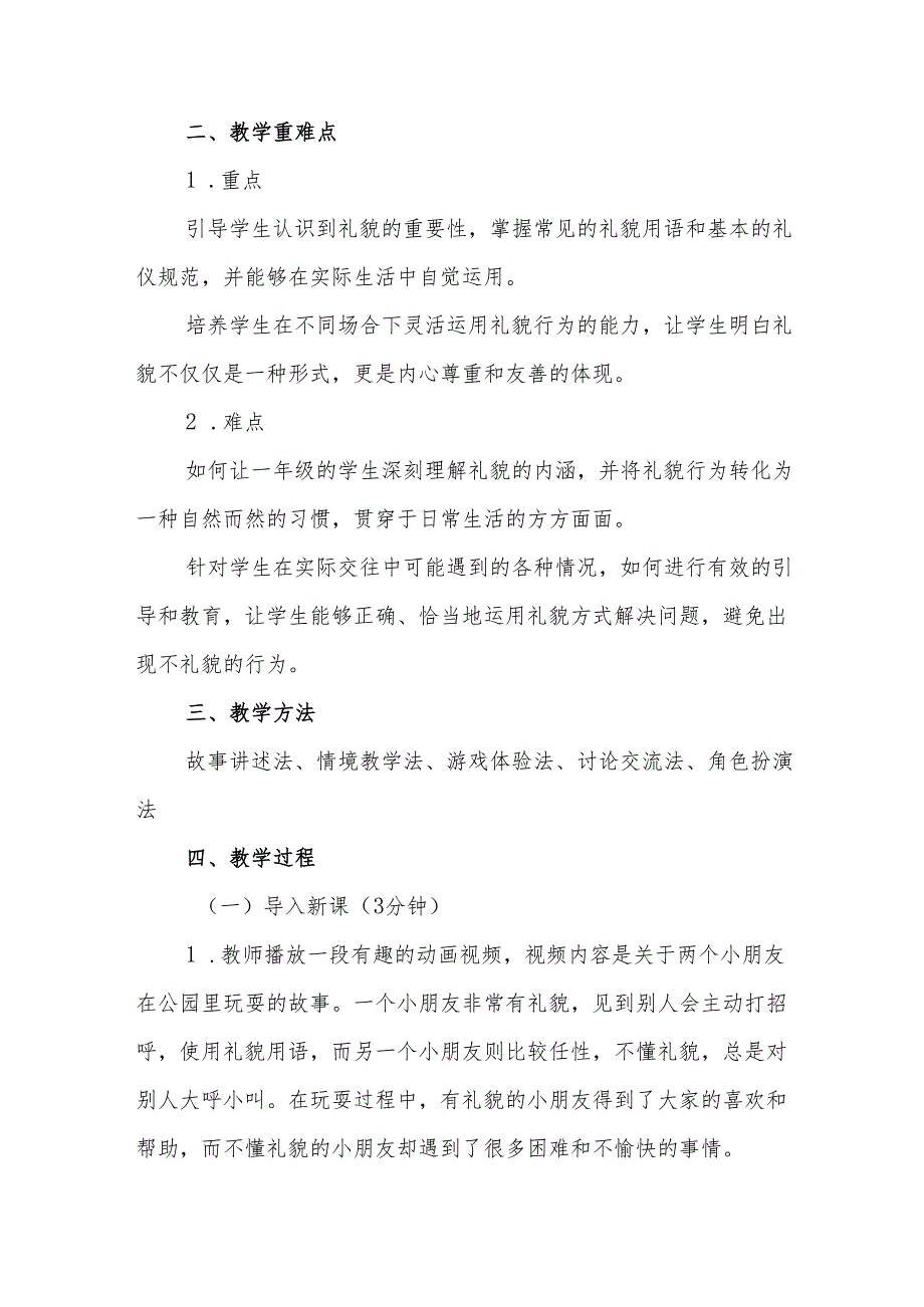 一年级统编版道德与法治《对人有礼貌》教学设计.docx_第2页