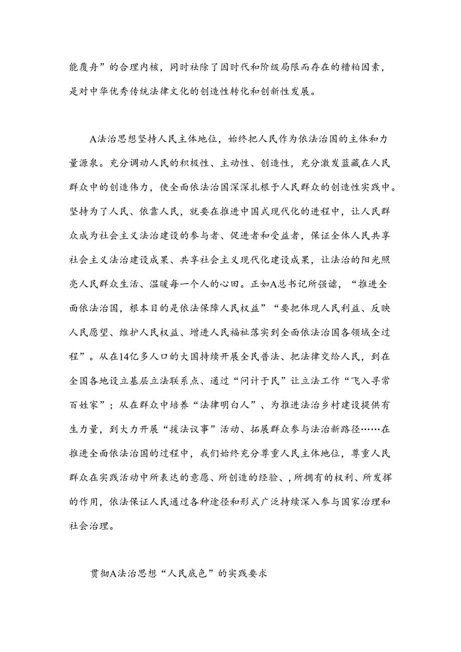 研讨发言：牢牢站稳执法司法的人民立场.docx_第3页