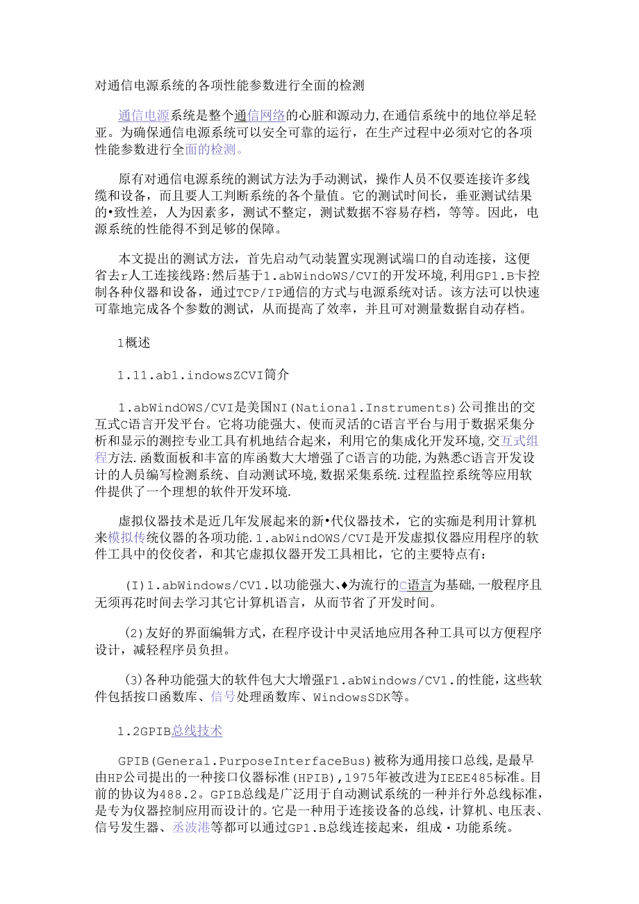 对通信电源系统的各项性能参数进行全面的检测.docx_第1页