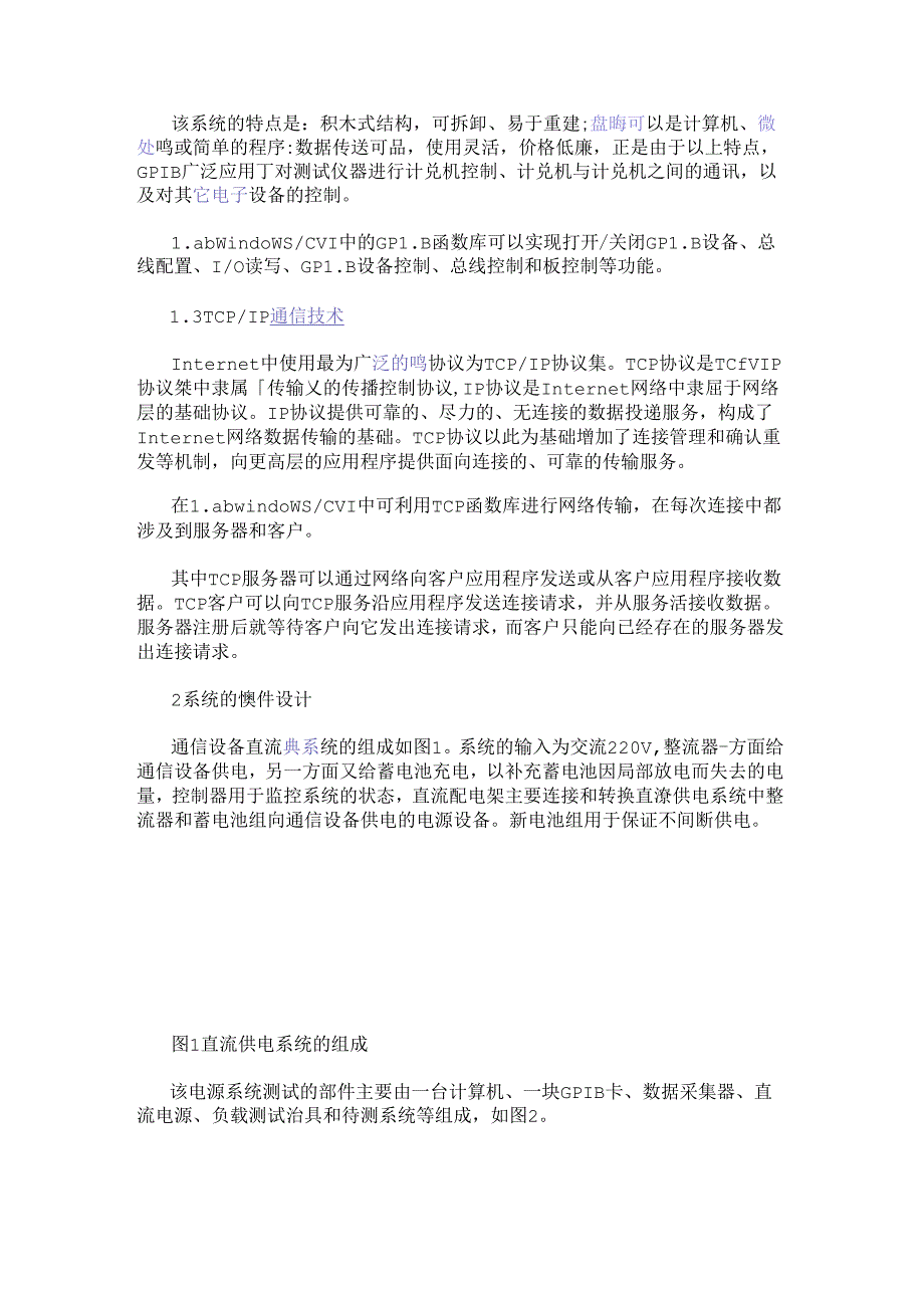 对通信电源系统的各项性能参数进行全面的检测.docx_第2页