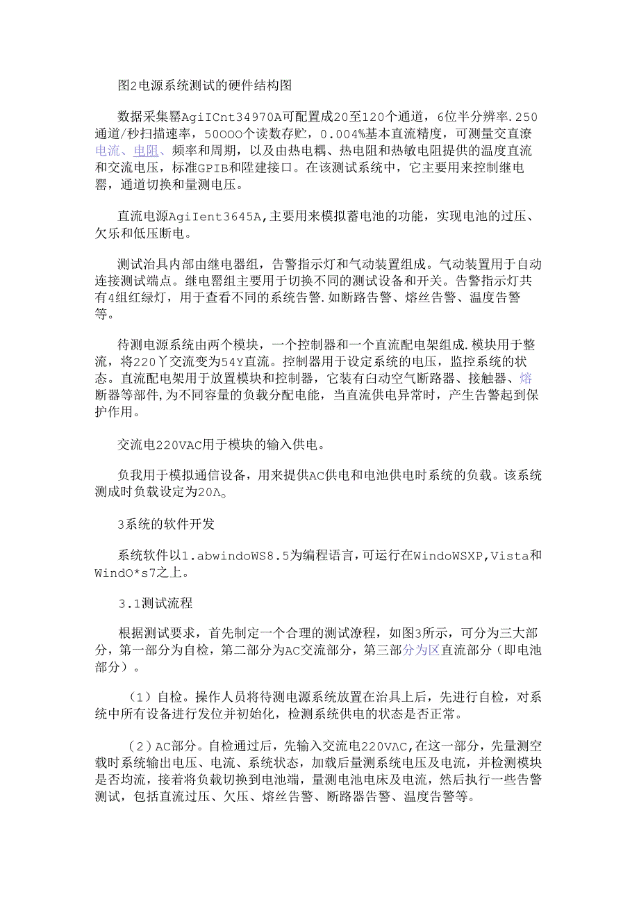 对通信电源系统的各项性能参数进行全面的检测.docx_第3页