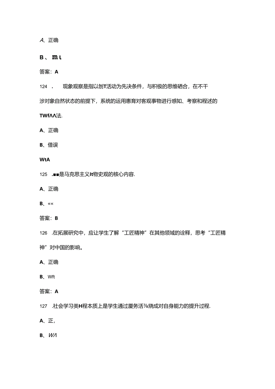 2024年江西省职业院校技能大赛（研学旅行赛项）备考试题库（含答案）.docx_第3页