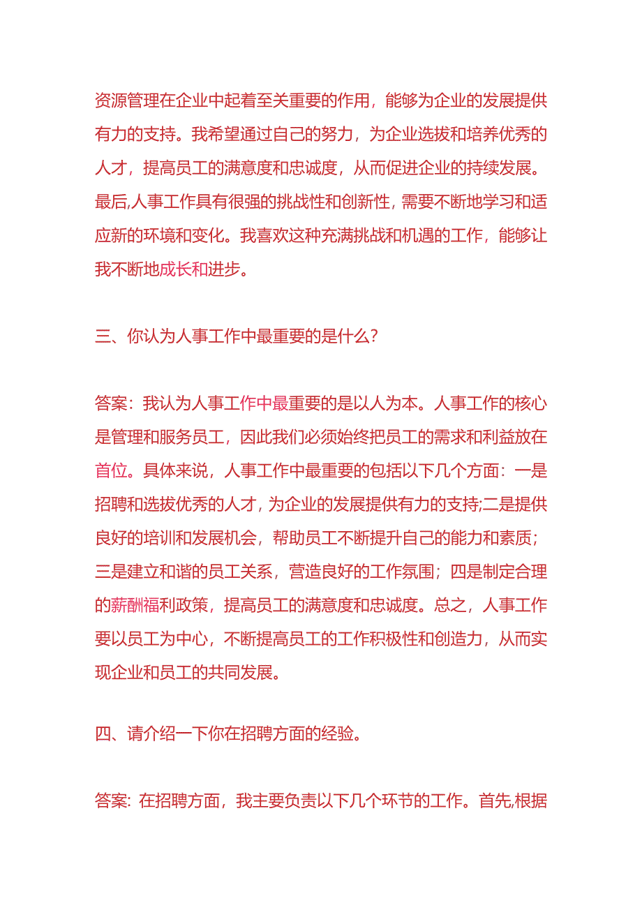 知识题库-人事入职面试题及答案.docx_第2页