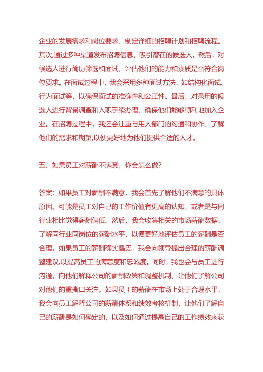 知识题库-人事入职面试题及答案.docx_第3页