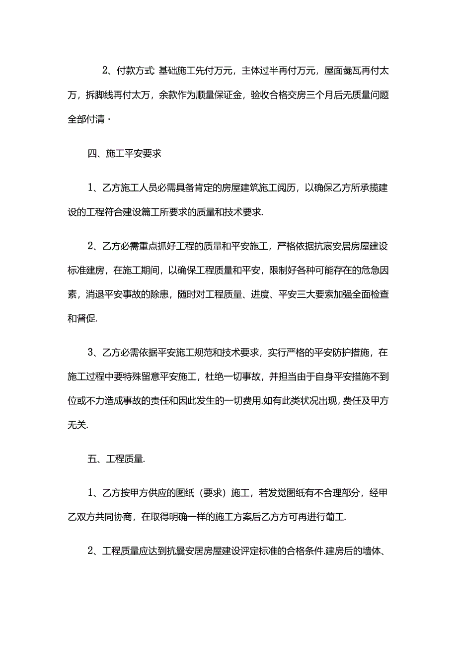 房屋建筑合同.docx_第2页