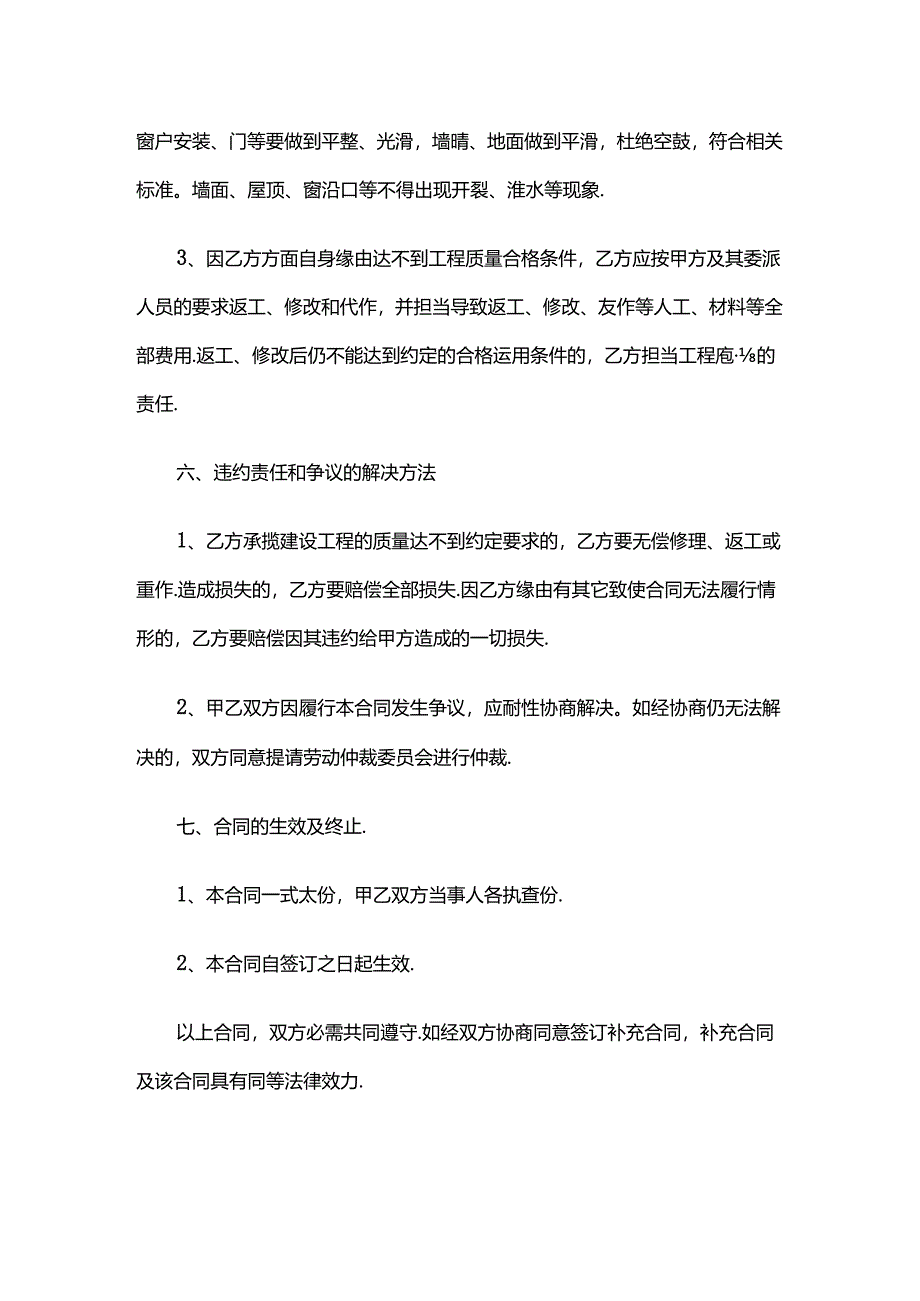 房屋建筑合同.docx_第3页