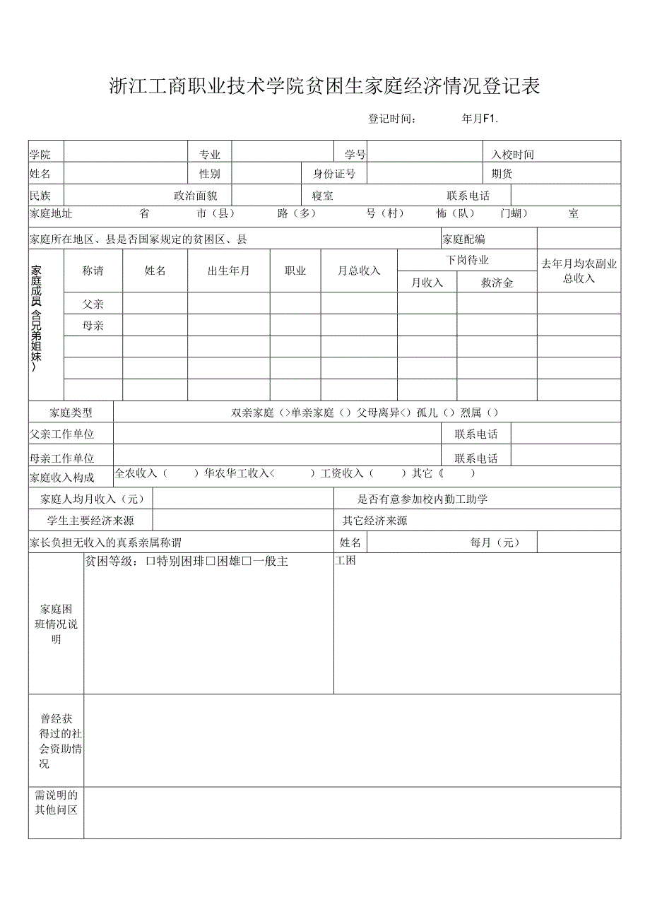 奉献送温情情暖学子心—11月机械二支部贫困生家访方案.docx_第3页